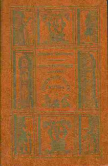 Книга Чарльз Диккенс Посмертные записки пиквикского клуба книга 1, 11-319, Баград.рф
